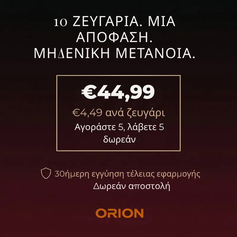 Συλλογή Premium της ORION