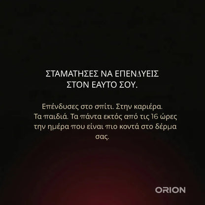 Συλλογή Premium της ORION